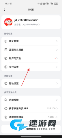 京东外卖正版 第6张图