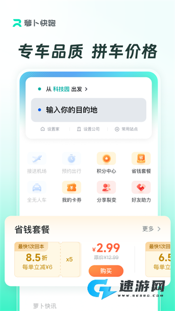 萝卜快跑官方正版