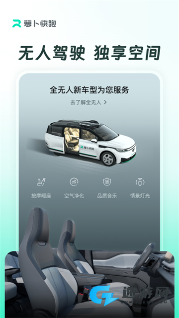 萝卜快跑官方正版