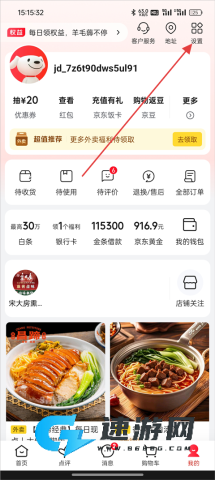 京东外卖正版 第5张图