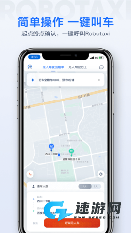 萝卜快跑官方正版 第3张图