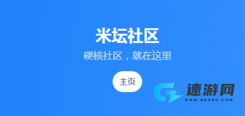 米坛社区官方正版 第1张图