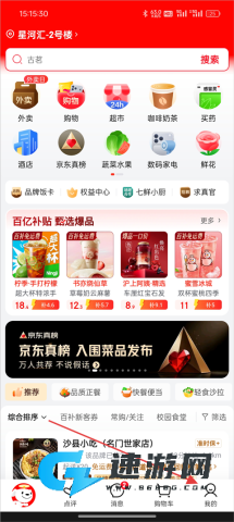 京东外卖正版 第1张图