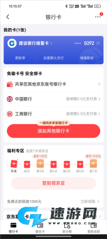 京东外卖正版 第3张图