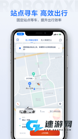 萝卜快跑官方正版 第2张图