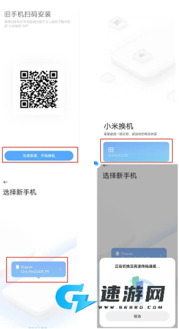 小米换机正式版 第2张图
