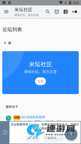米坛社区官方正版
