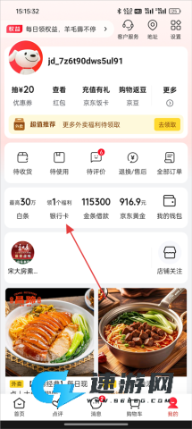 京东外卖正版 第2张图