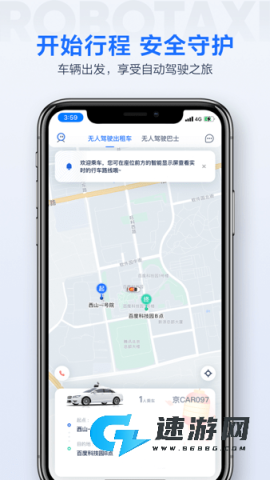 萝卜快跑官方正版 第1张图