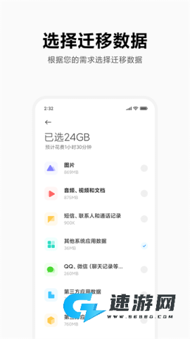 小米换机正式版