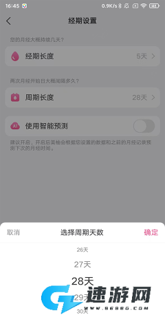 美柚孕期 第3张图
