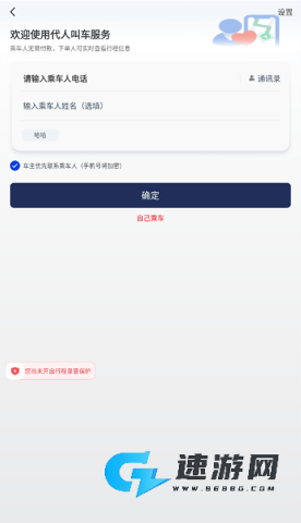 万顺叫车 第5张图