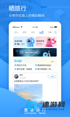墨鱼旅行官网手机版
