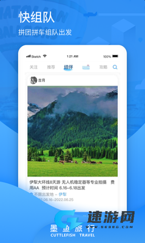 墨鱼旅行官网手机版