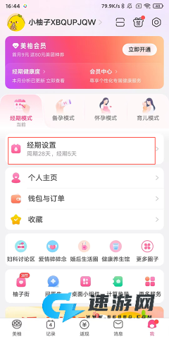 美柚孕期 第1张图