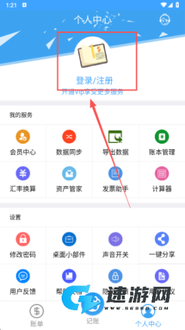 旺财记账 第3张图