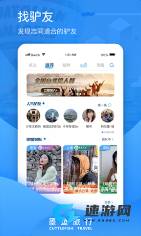 墨鱼旅行官网手机版