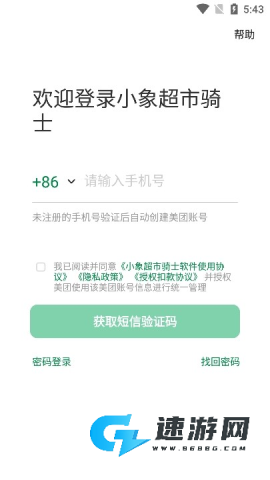 小象超市 第4张图