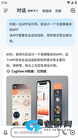智谱清言 第2张图