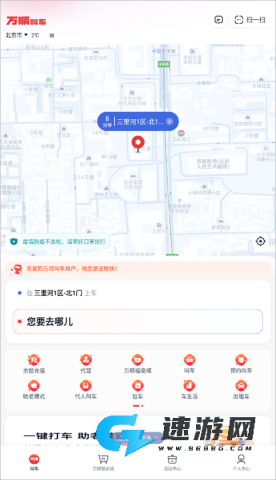 万顺叫车 第3张图