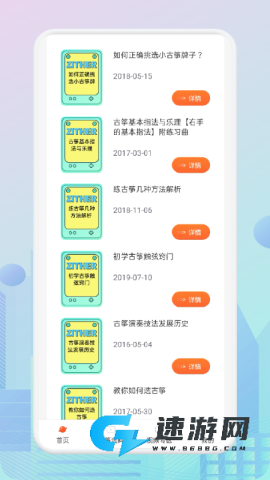 iGuzheng爱古筝 第5张图