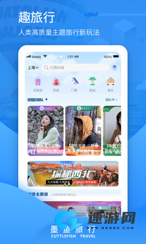 墨鱼旅行官网手机版