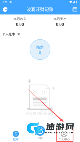 旺财记账 第2张图