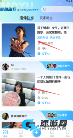 墨鱼旅行官网手机版 第1张图