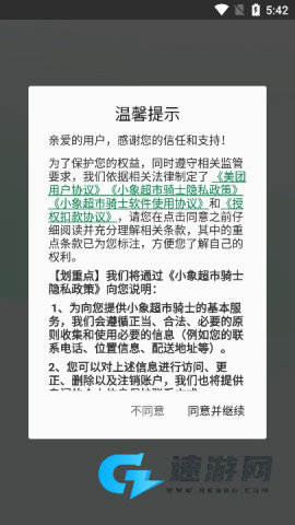 小象超市 第3张图