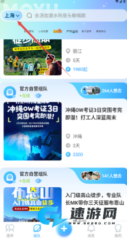 墨鱼旅行官网手机版 第2张图