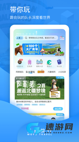 墨鱼旅行官网手机版