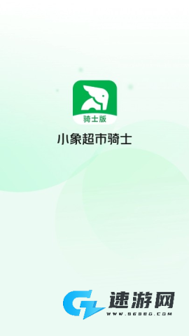 小象超市 第2张图