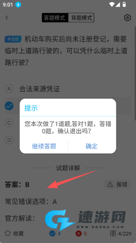 学车不 第3张图