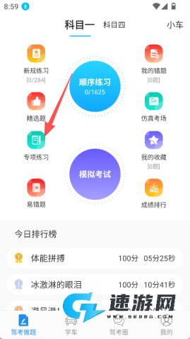 学车不 第1张图