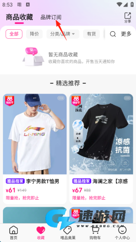 唯品会 第8张图