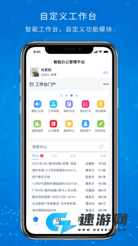 OA移动办公 第2张图
