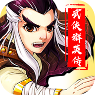 武侠群英传商城版
