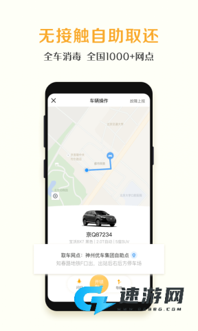 神州租车官网最新版本