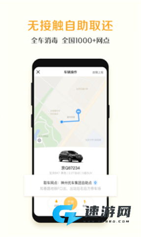 神州租车官网最新版本 第2张图