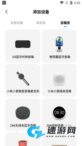 小爱同学 第9张图