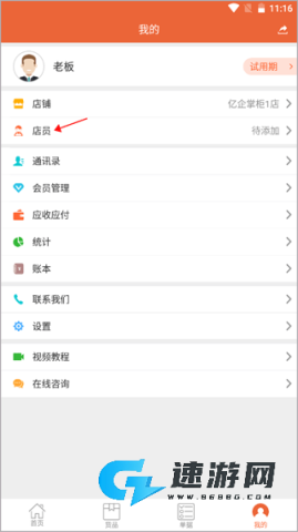 亿企掌柜 第5张图