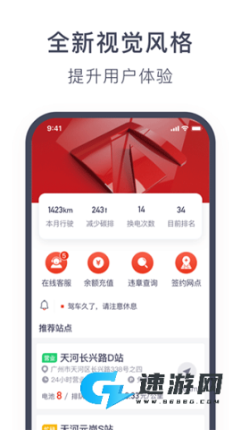 奥动换电最新版