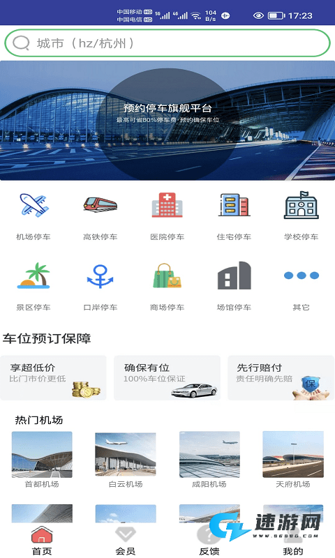 笨鸟停车官网手机版