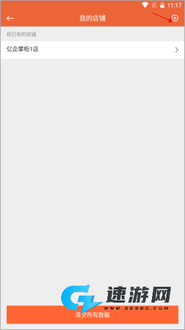 亿企掌柜 第8张图