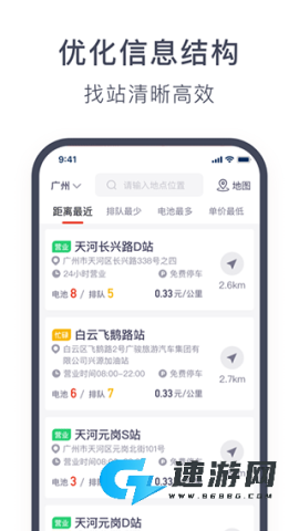 奥动换电最新版