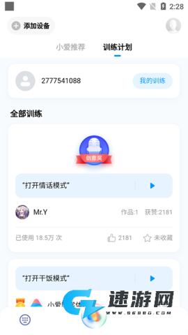 小爱同学 第3张图