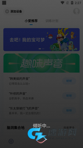 小爱同学 第1张图