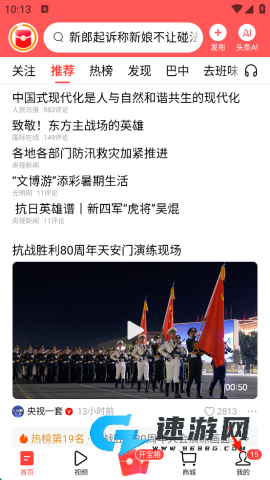 今日头条安装官方版 第1张图