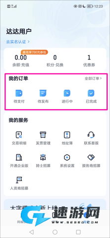 达达秒送 第3张图