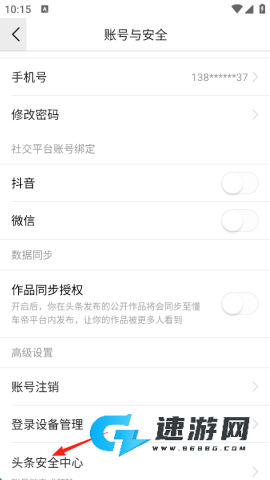 今日头条安装官方版 第4张图